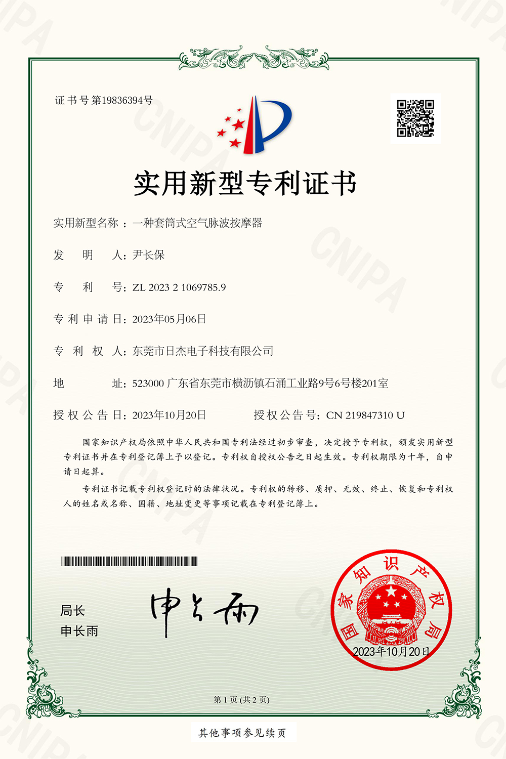 Patent certificate