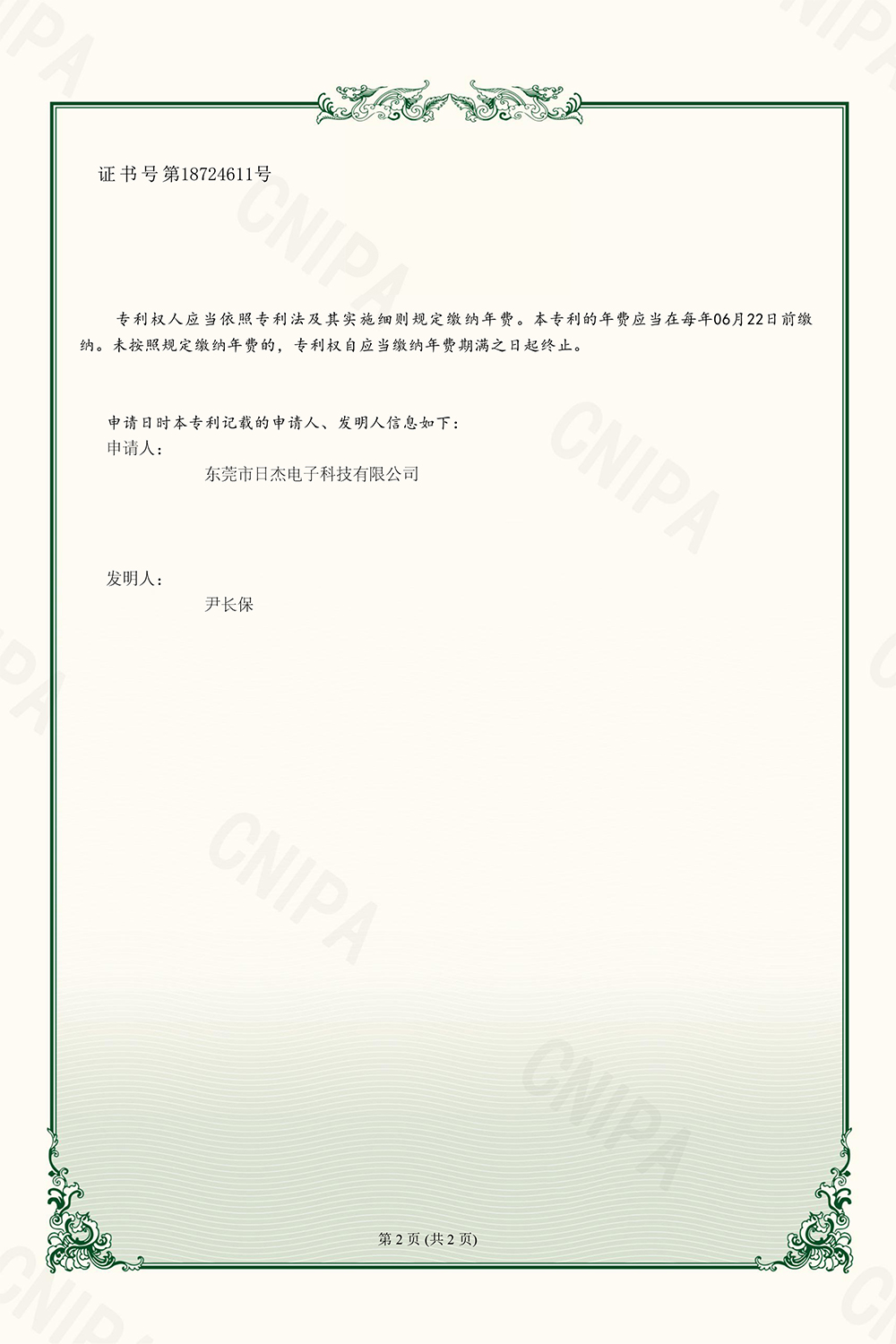Patent certificate