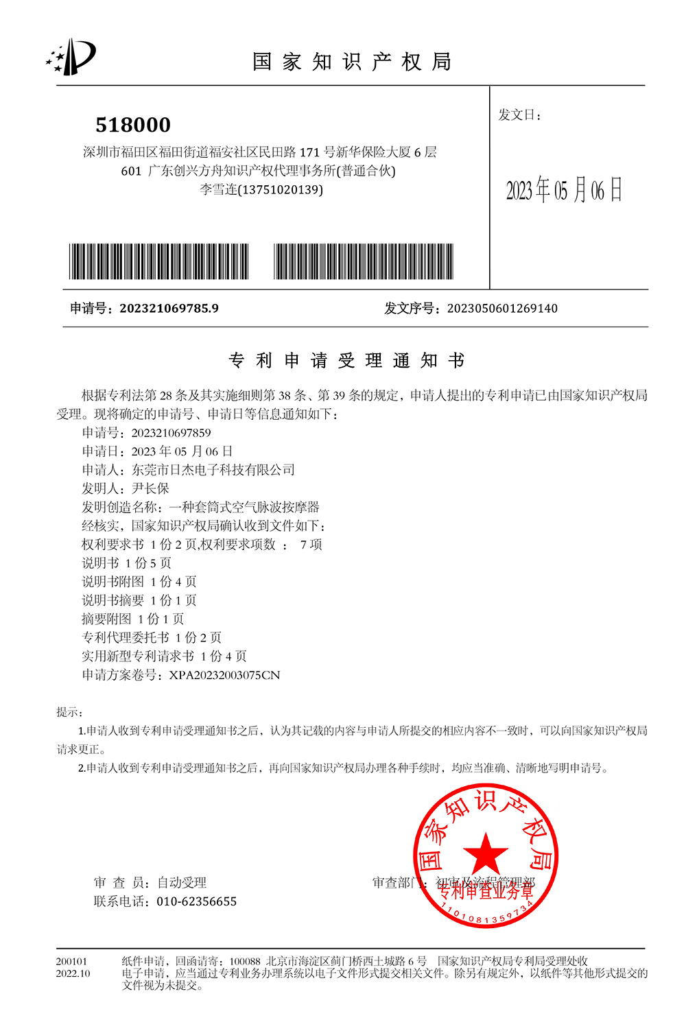 Patent certificate