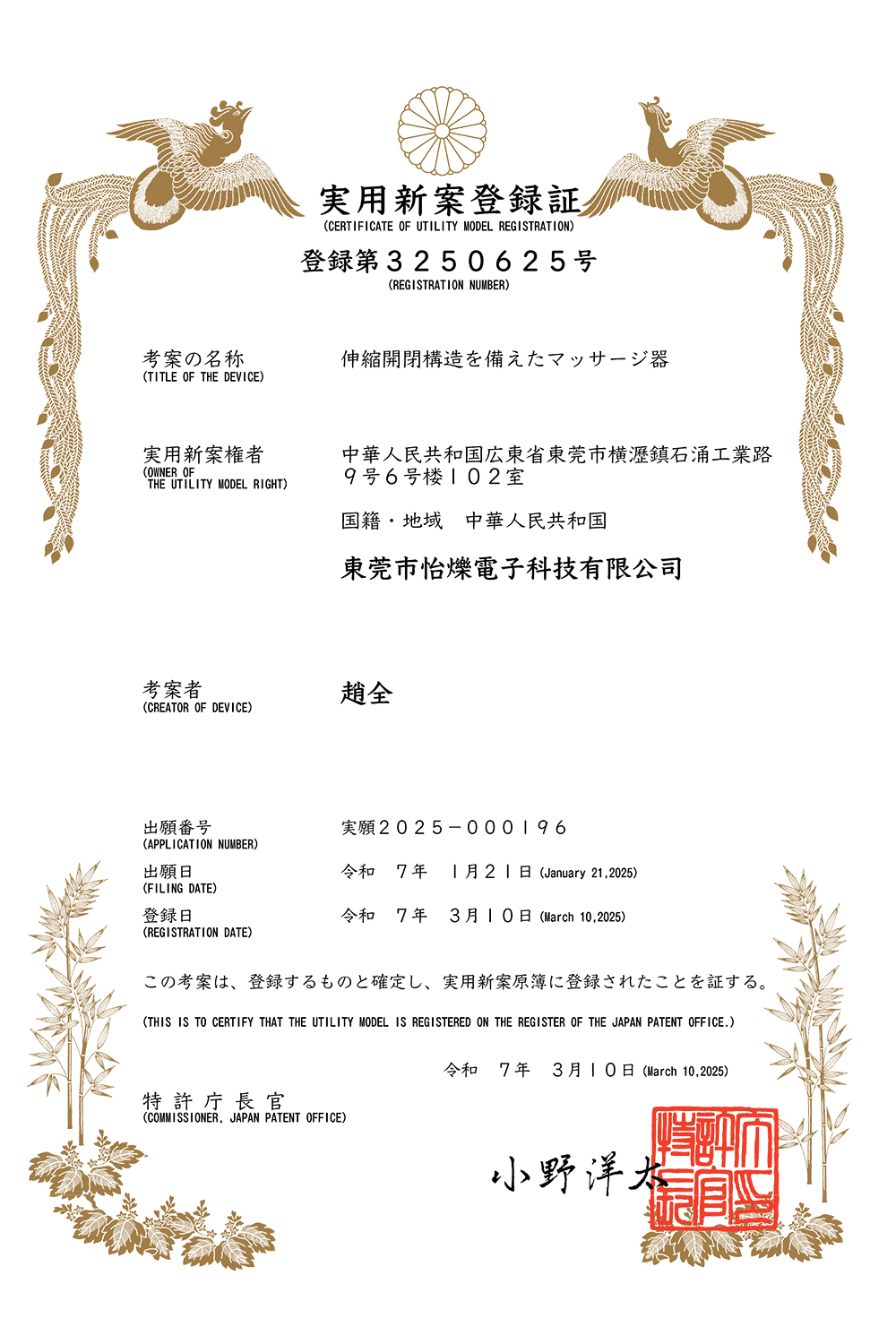 Patent certificate