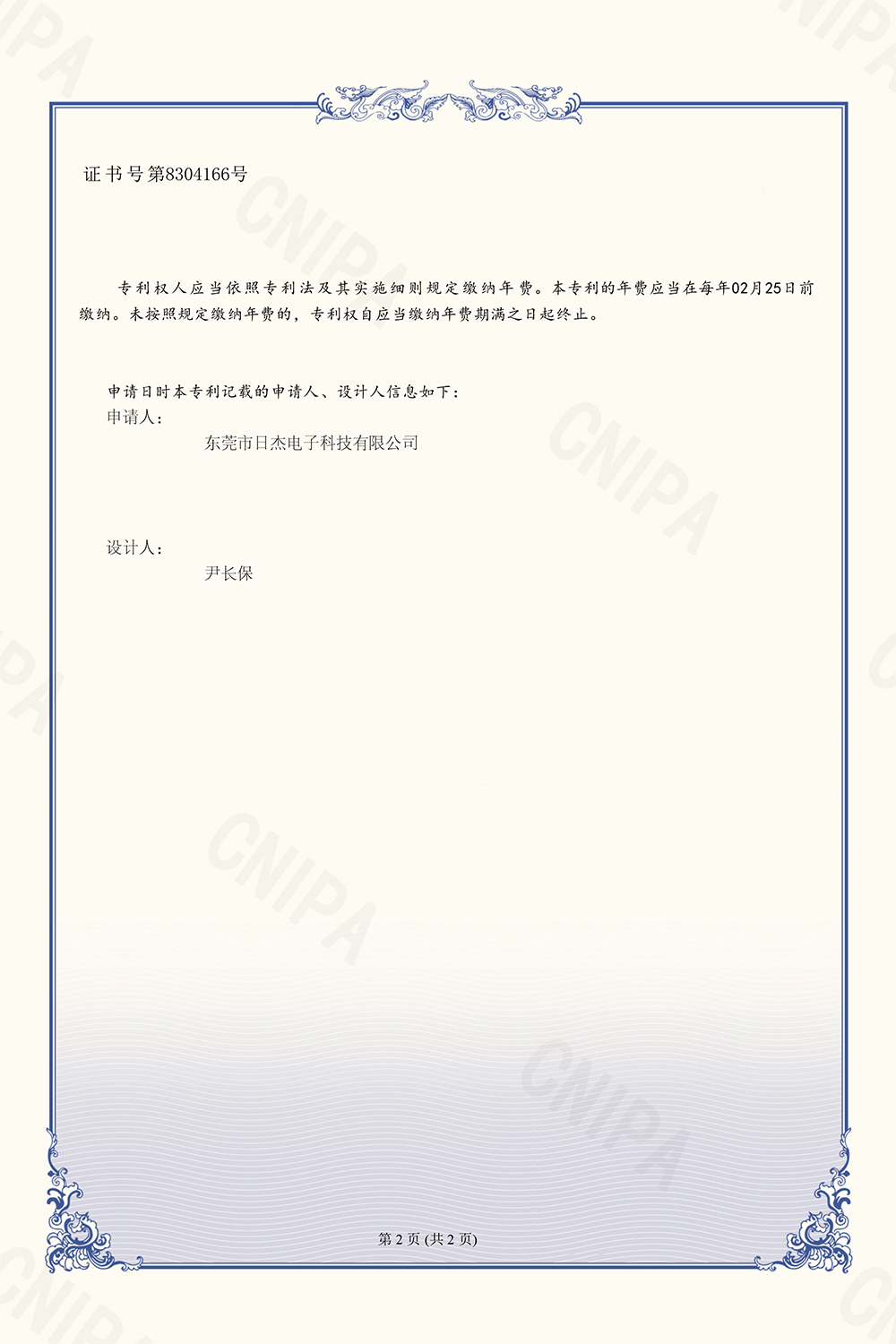 Patent certificate