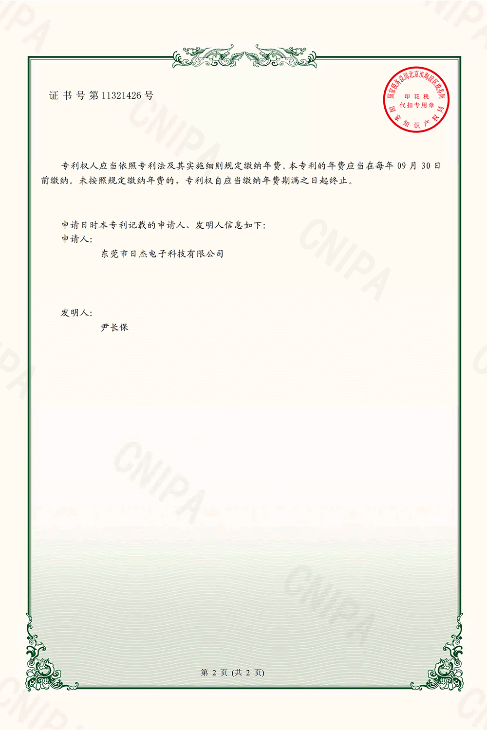 Patent certificate