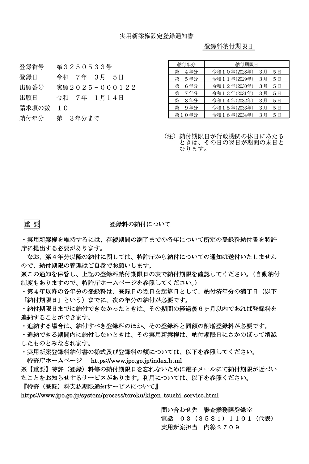 Patent certificate