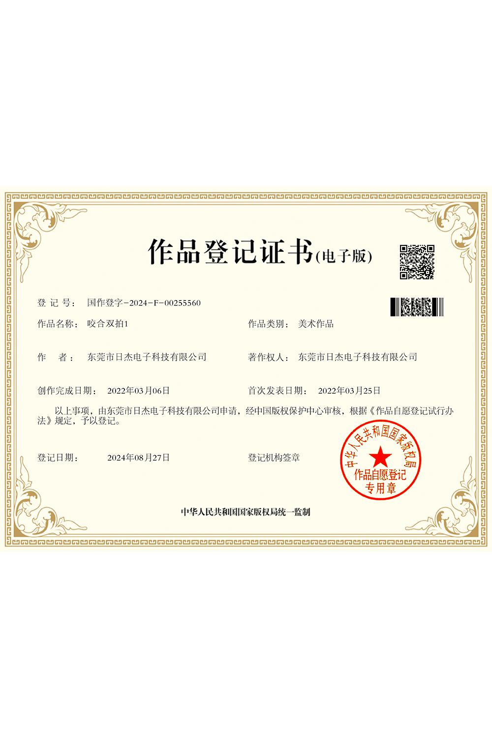 Patent certificate