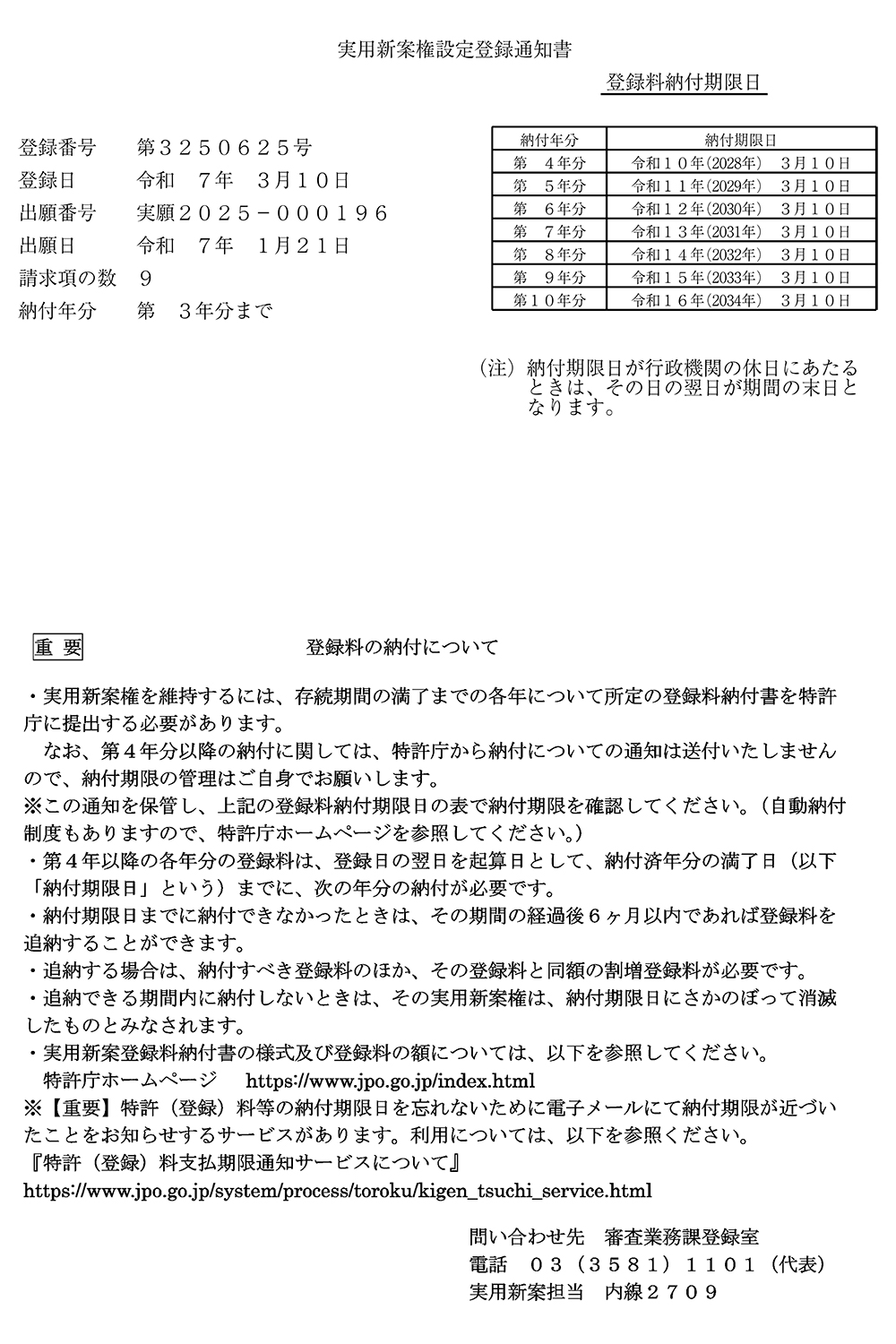 Patent certificate