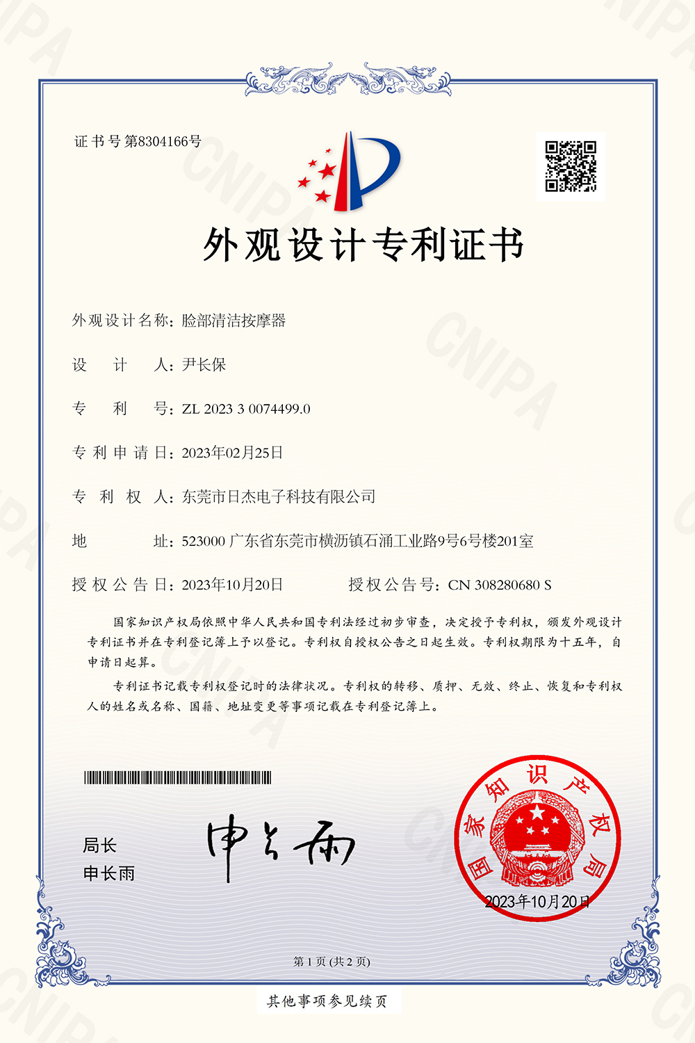 Patent certificate