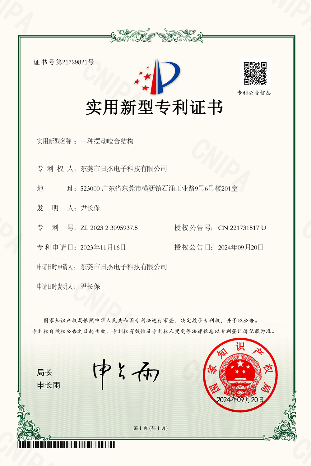 Patent certificate