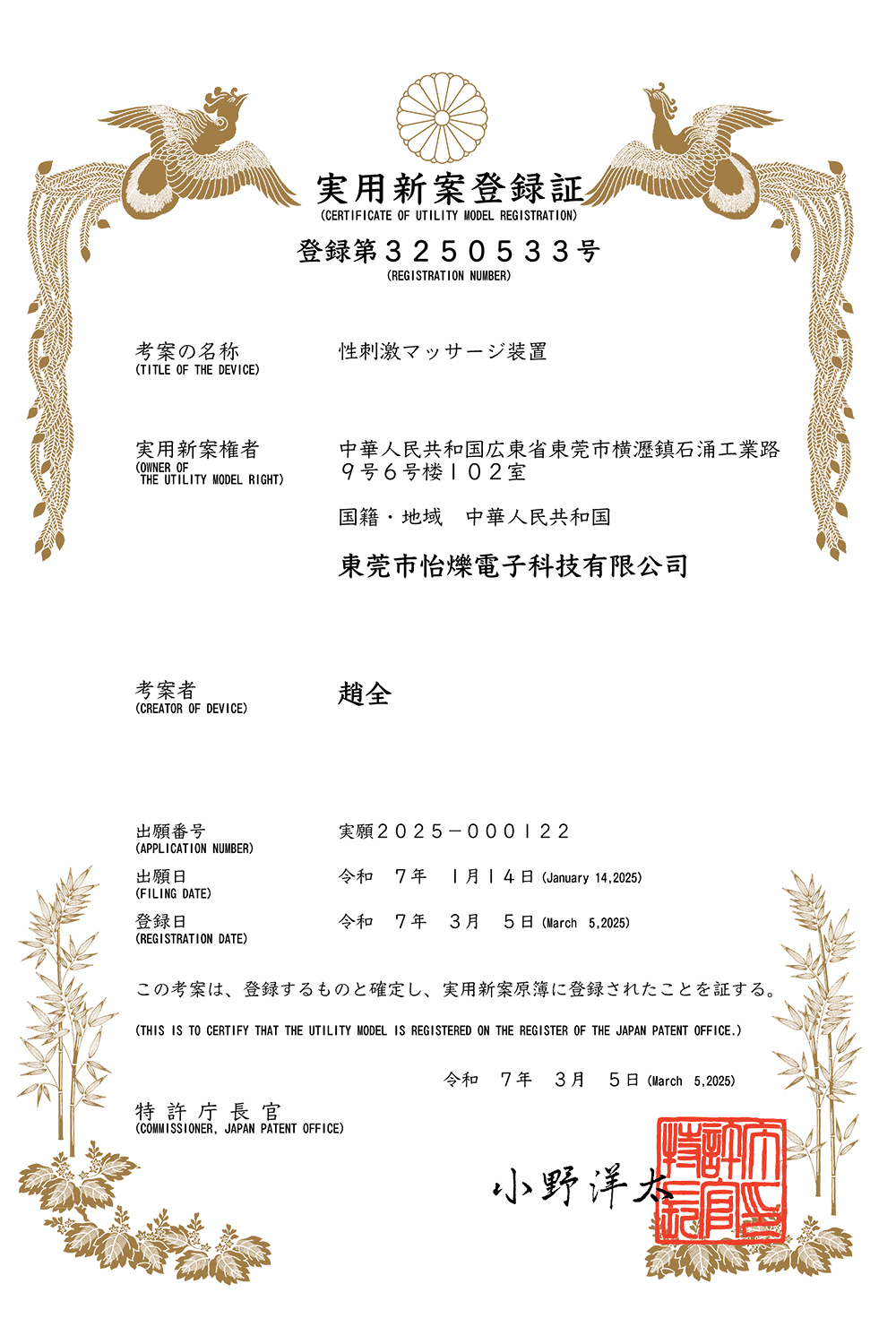 Patent certificate