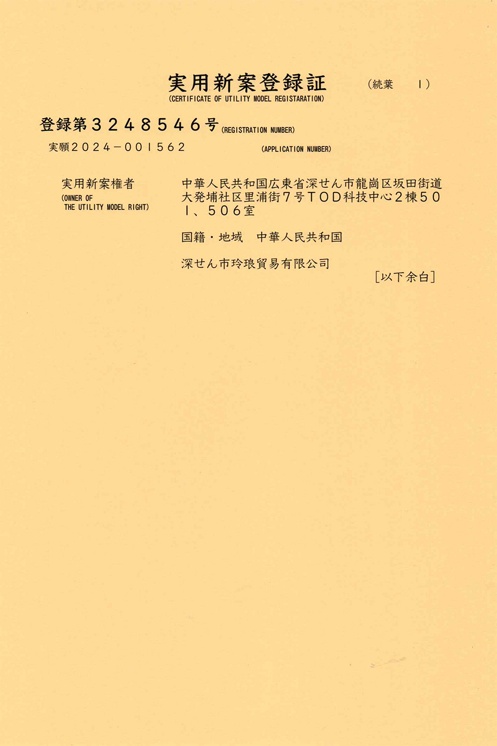Patent certificate