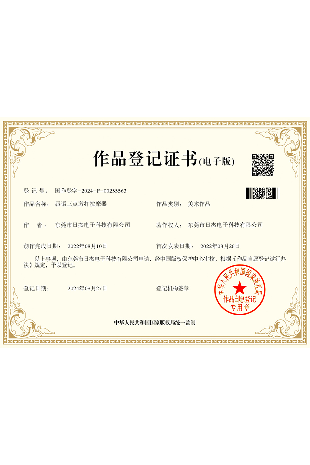 Patent certificate