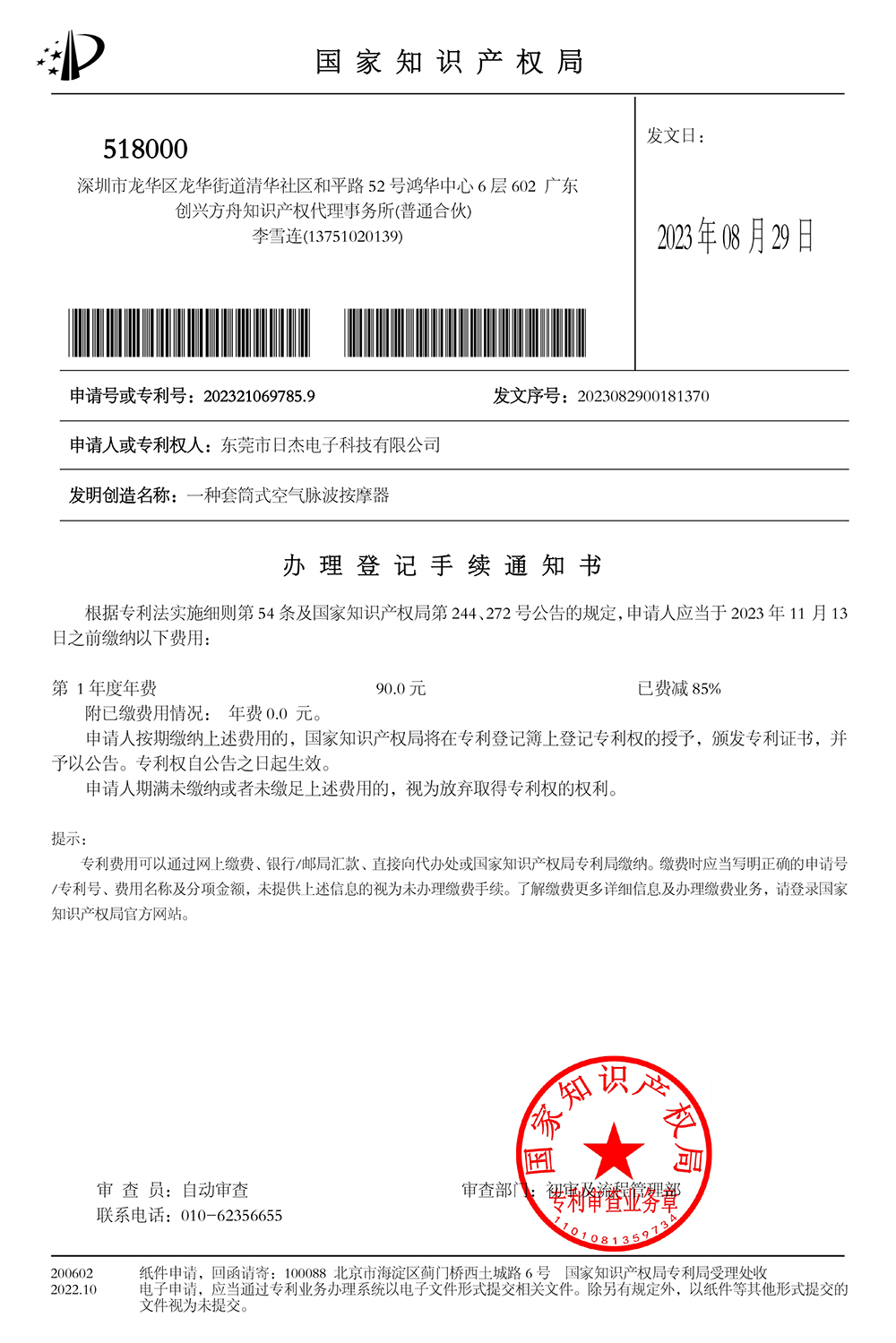 Patent certificate