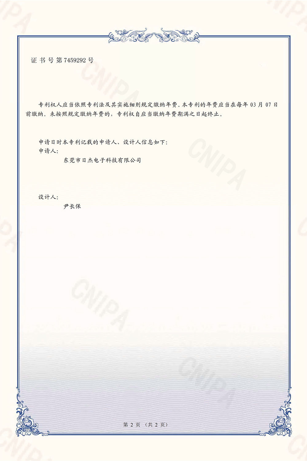 Patent certificate