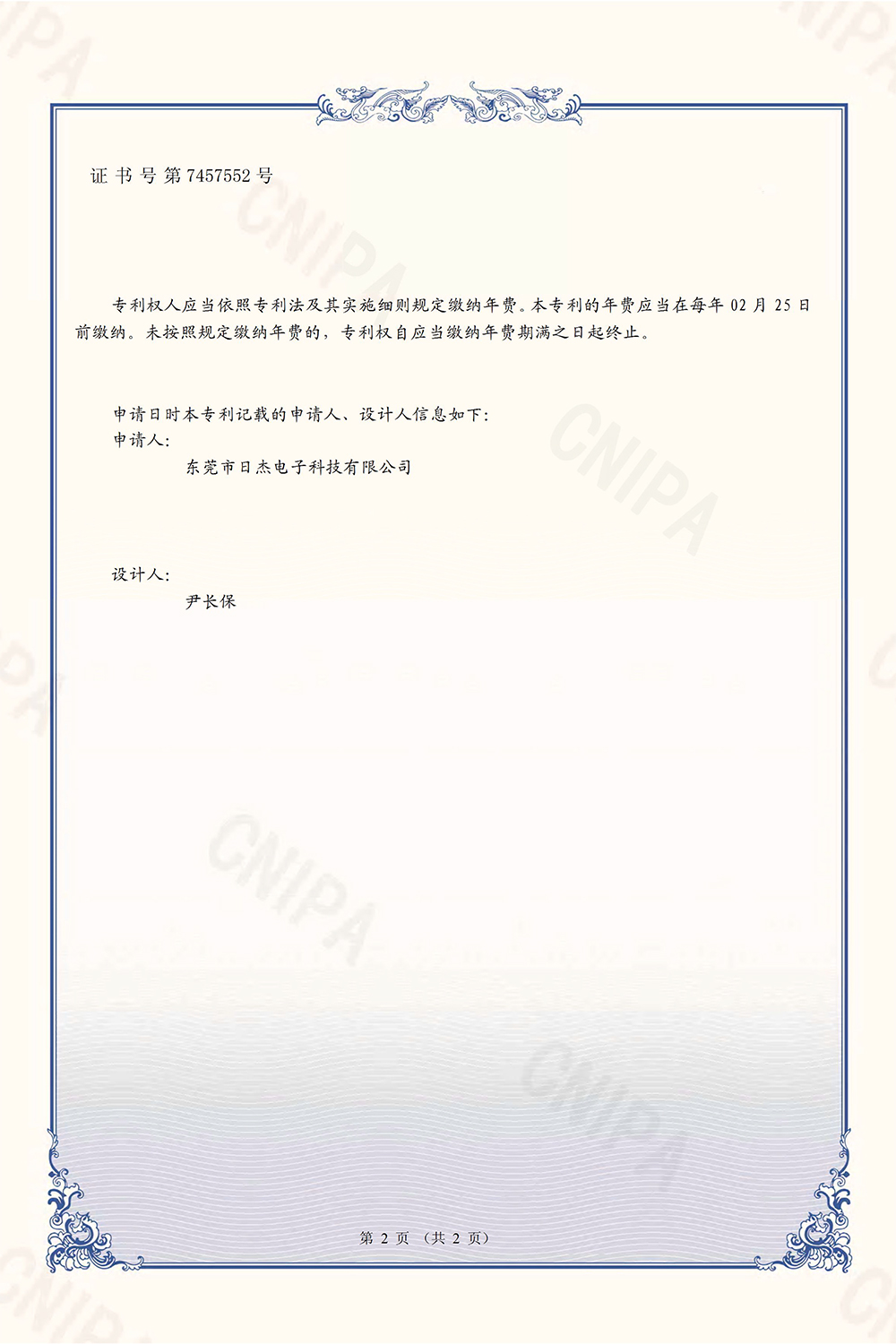Patent certificate