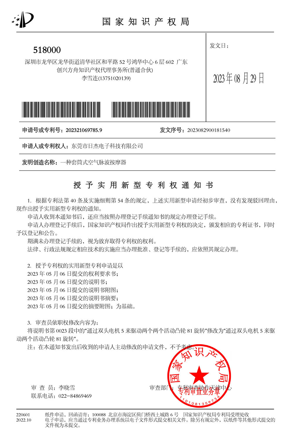 Patent certificate